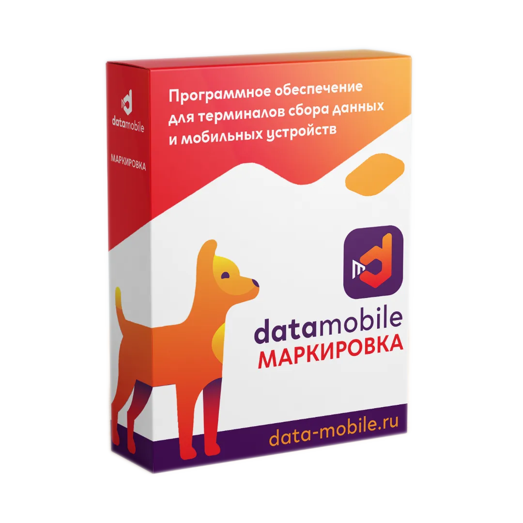 ПО DataMobile, модуль Маркировка для DataMobile - подписка на 6 месяцев (DMmodulMark6m)
