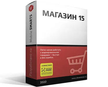 Mobile SMARTS: Магазин 15, БАЗОВЫЙ для «1С:Предприятия 8» (RTL15A-1C8)