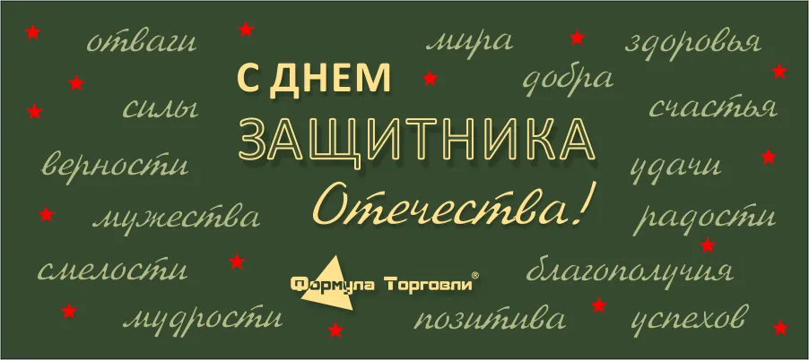 с 23 февраля