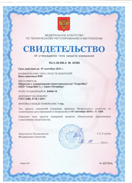 весы крановые смартвес вэк/3-15000 с дублированием на пульт