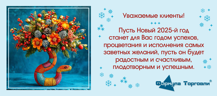 С новым годом 2025.png