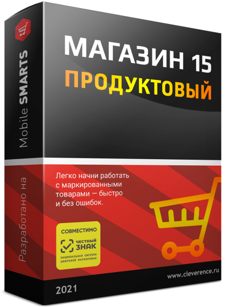Mobile SMARTS: Магазин 15, ПРОДУКТОВЫЙ, РАСШИРЕННЫЙ для «1С: Управление торговлей 11»